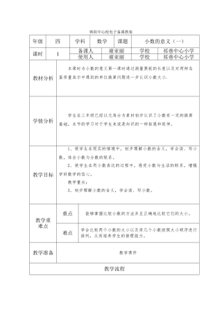 小学数学北师大2011课标版四年级小数意义(一))