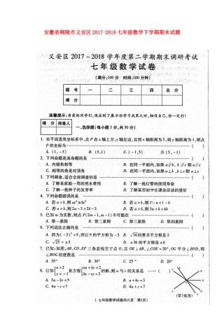安徽省铜陵市义安区 七年级数学下学期期末试卷新人教版试卷