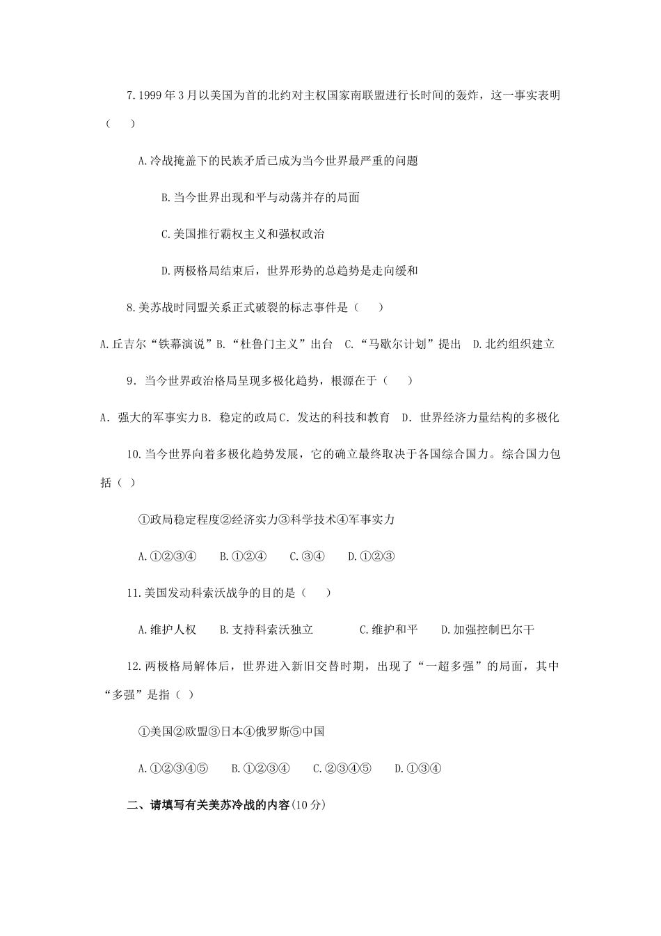 九年级历史下册 第7单元 战后世界格局的演变测试卷(B卷) 新人教版试卷_第2页