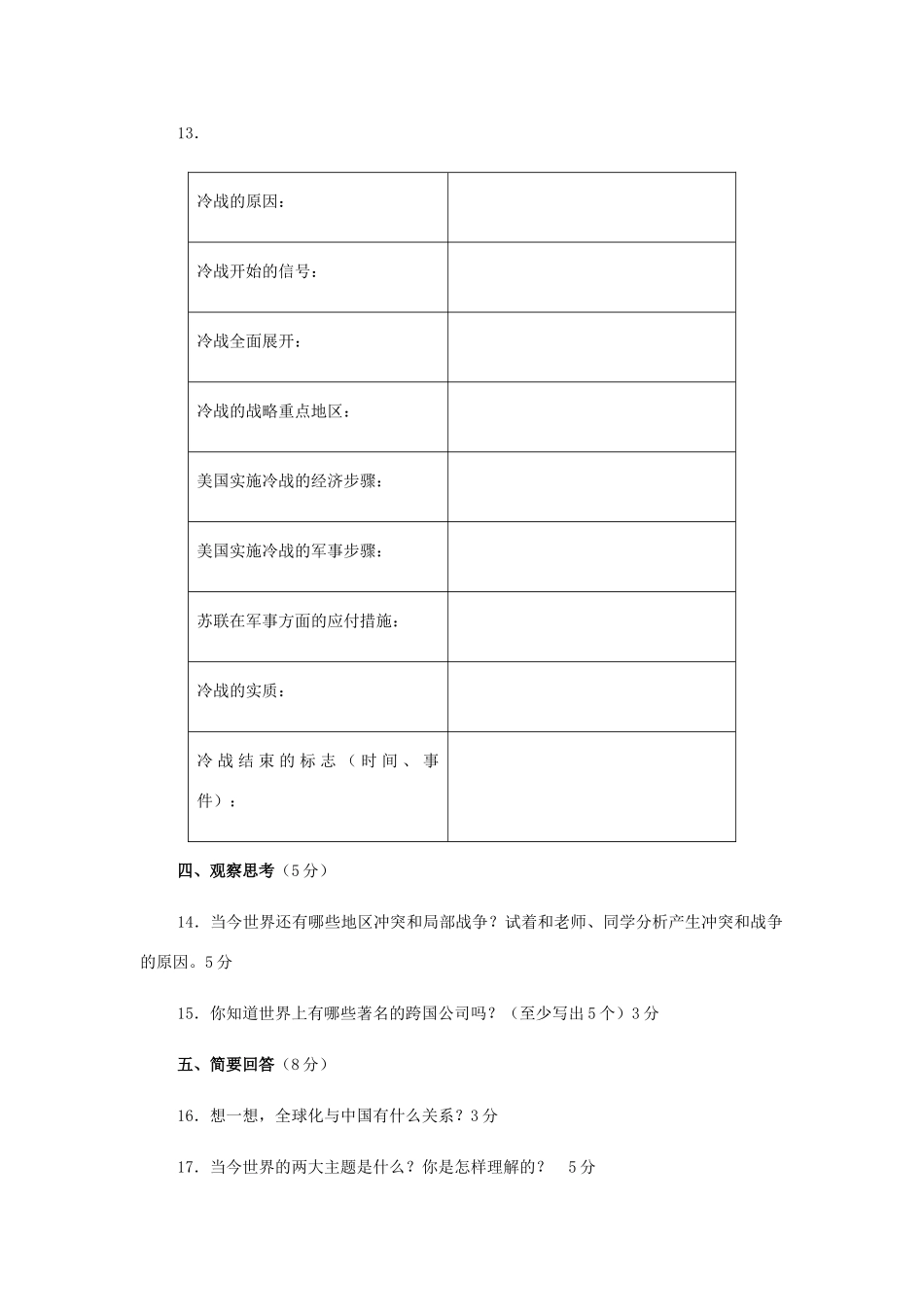 九年级历史下册 第7单元 战后世界格局的演变测试卷(B卷) 新人教版试卷_第3页