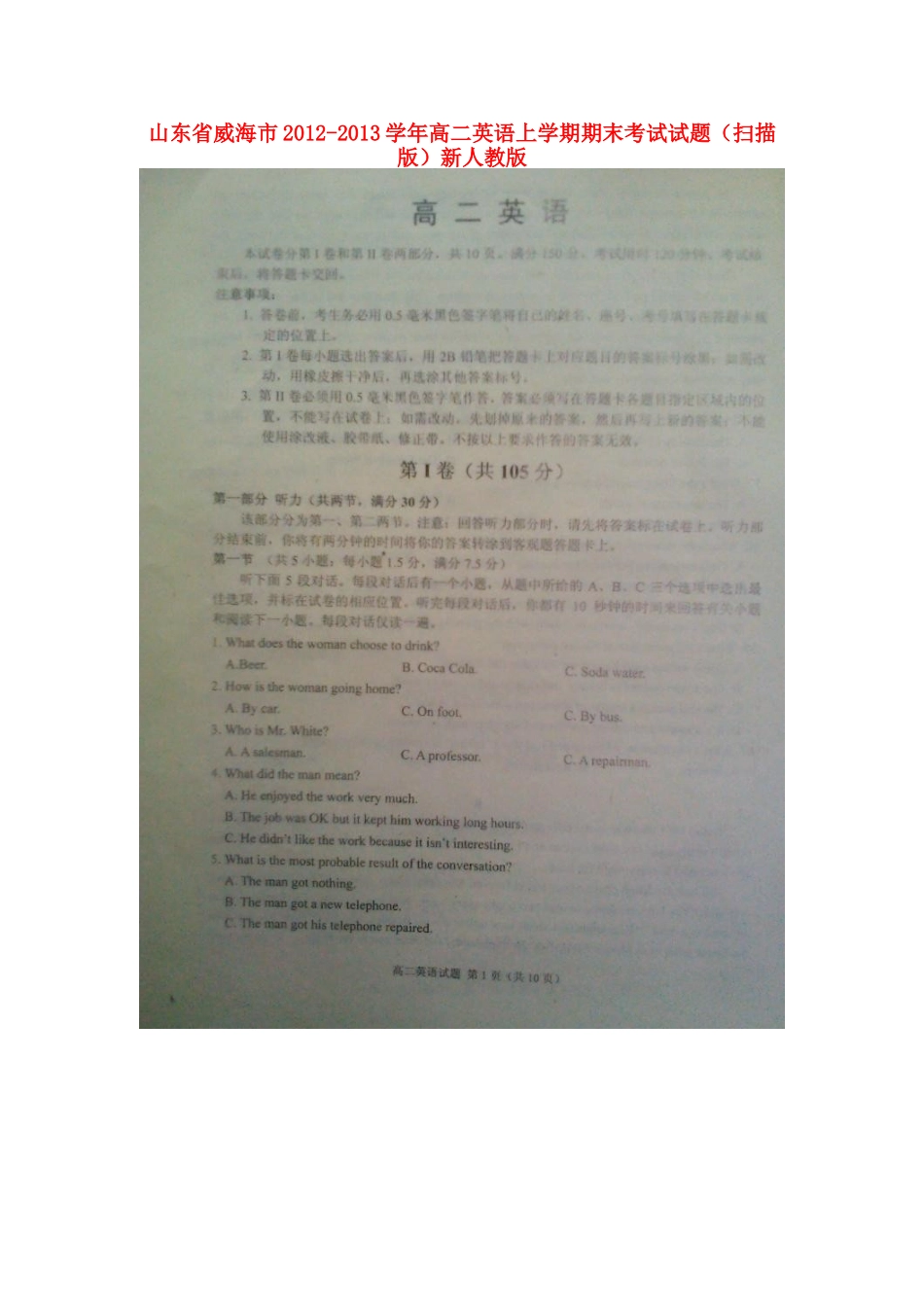 山东省威海市高二英语上学期期末考试试卷(扫描版)新人教版试卷_第1页