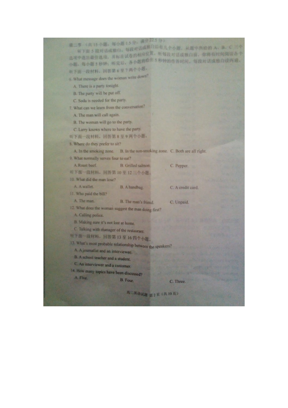 山东省威海市高二英语上学期期末考试试卷(扫描版)新人教版试卷_第2页