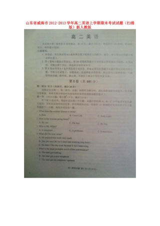 山东省威海市高二英语上学期期末考试试卷(扫描版)新人教版试卷