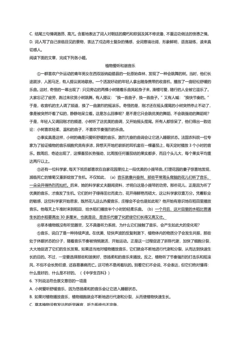 天津市河西区届九年级语文上学期期末考试试卷_第2页
