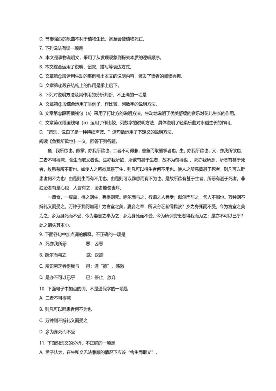 天津市河西区届九年级语文上学期期末考试试卷_第3页