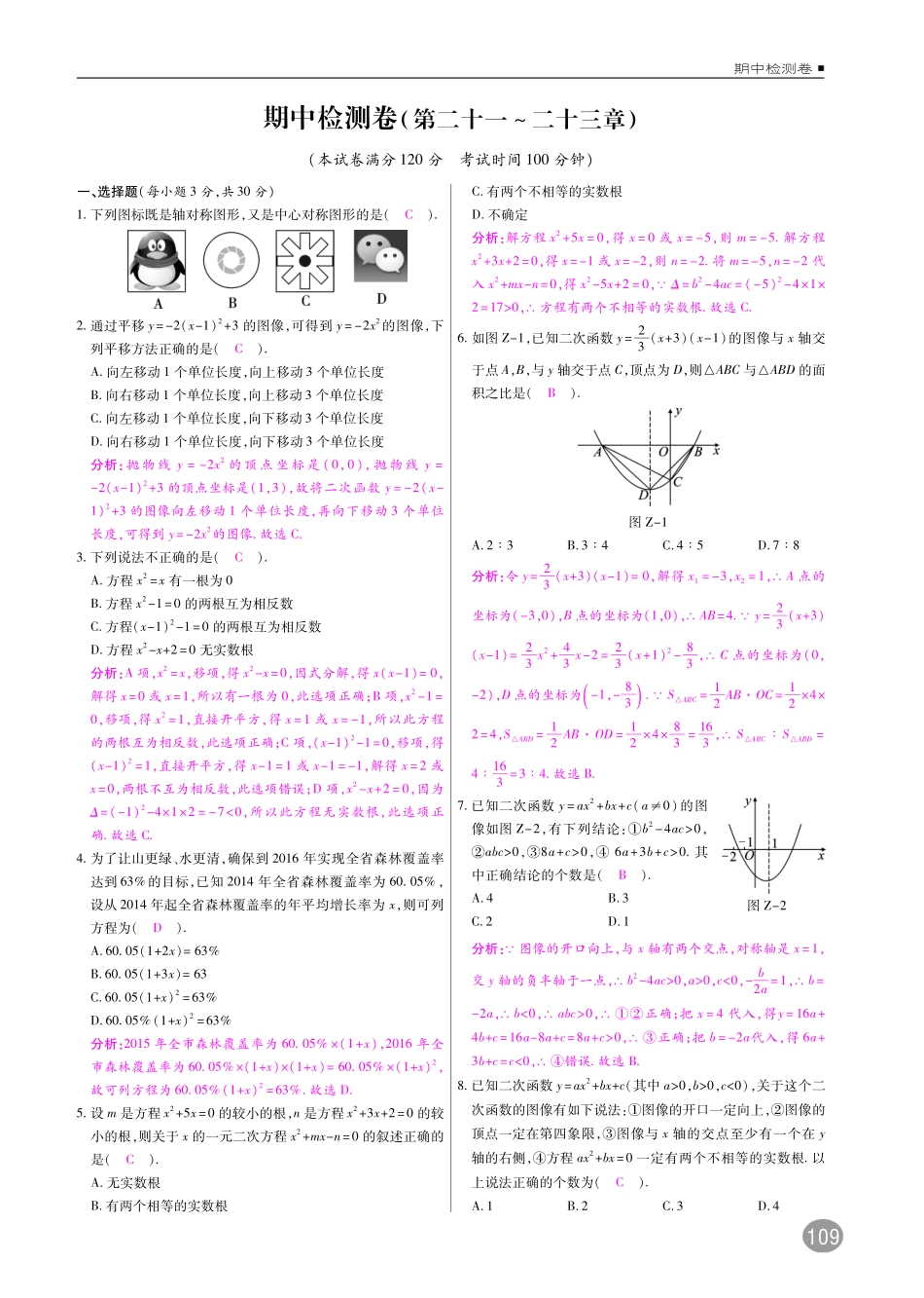 九年级数学上册 期中质量检测(pdf)(新版)新人教版试卷_第1页