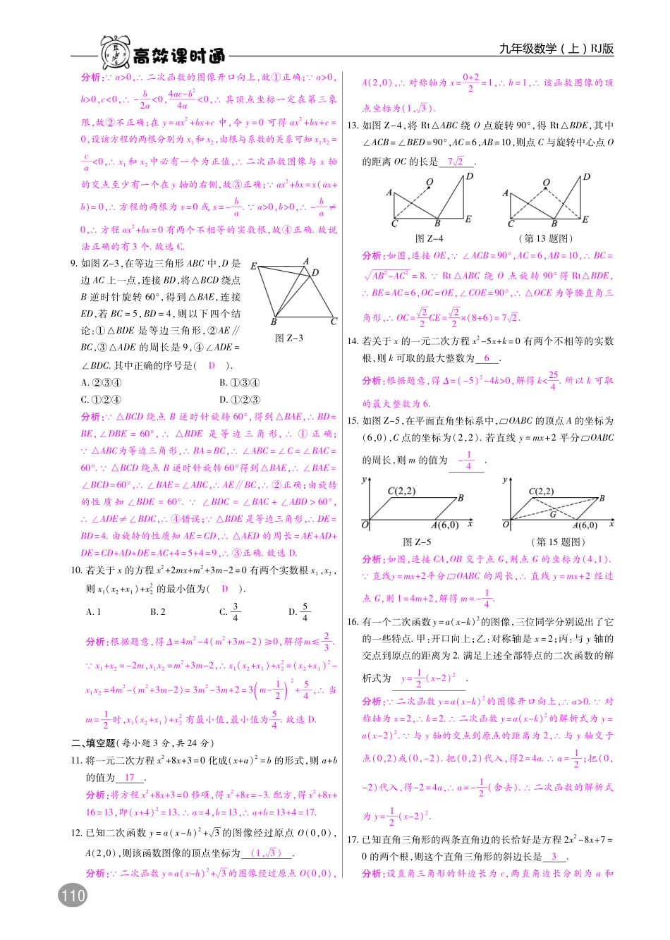 九年级数学上册 期中质量检测(pdf)(新版)新人教版试卷_第2页