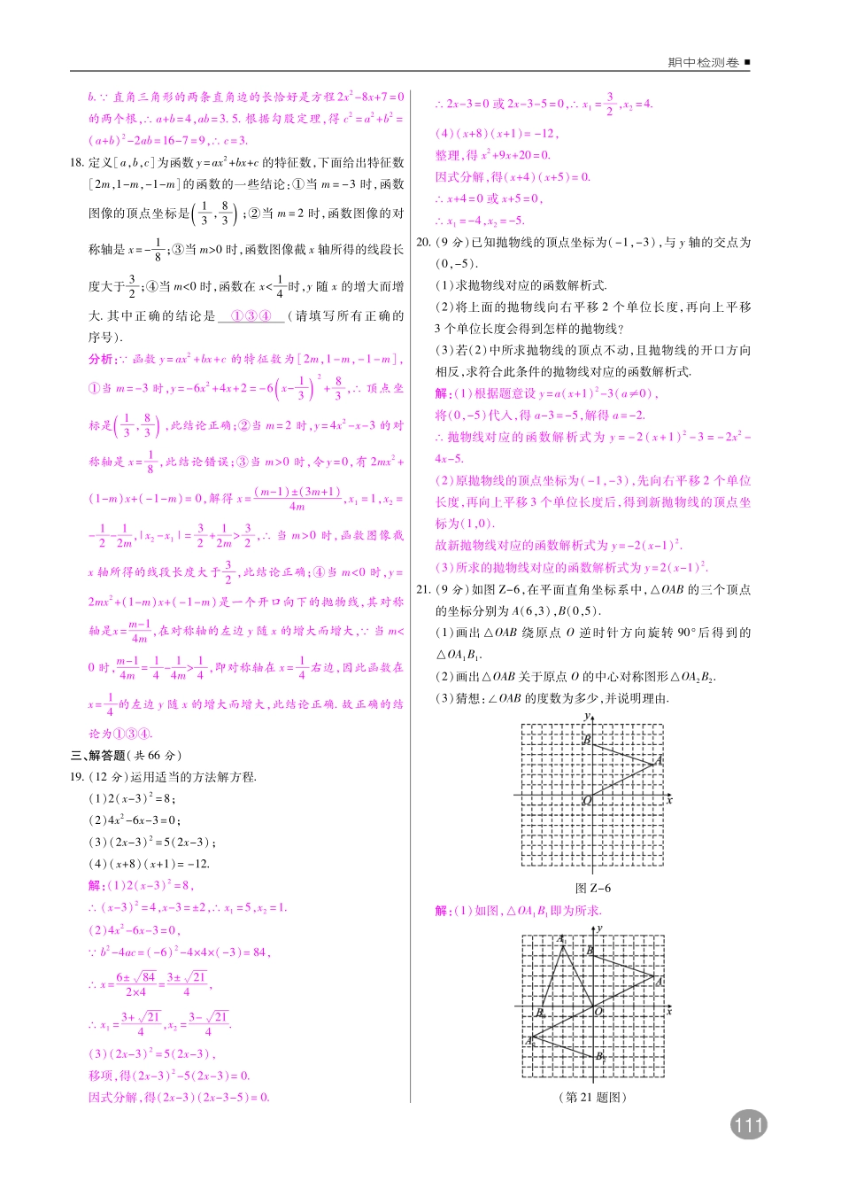 九年级数学上册 期中质量检测(pdf)(新版)新人教版试卷_第3页