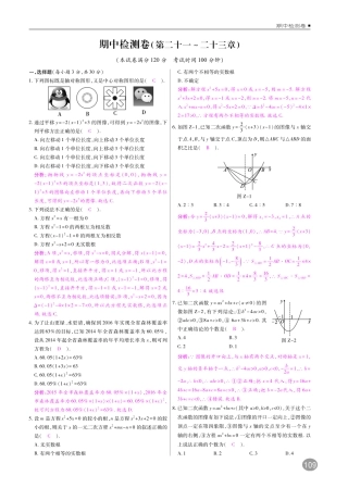 九年级数学上册 期中质量检测(pdf)(新版)新人教版试卷
