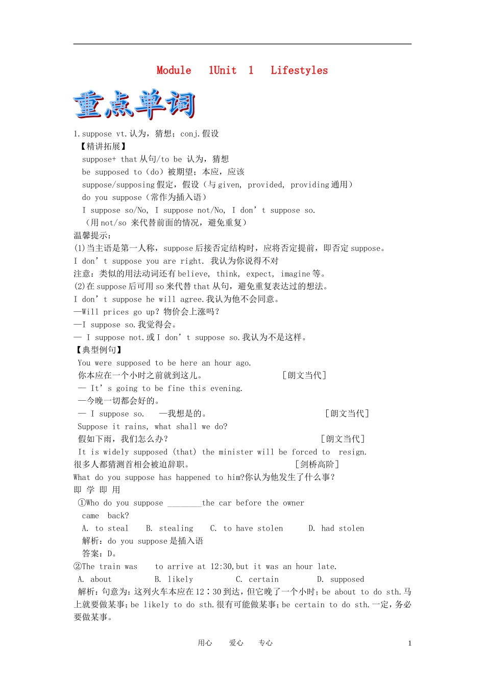 2012届高考英语一轮复习-Unit-1-Lifestyles讲练精品学案-北师大版必修1_第1页