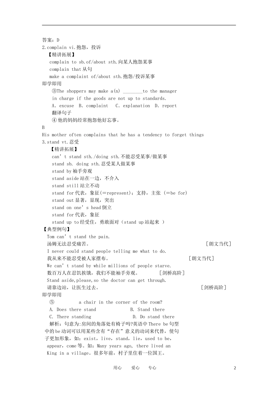 2012届高考英语一轮复习-Unit-1-Lifestyles讲练精品学案-北师大版必修1_第2页