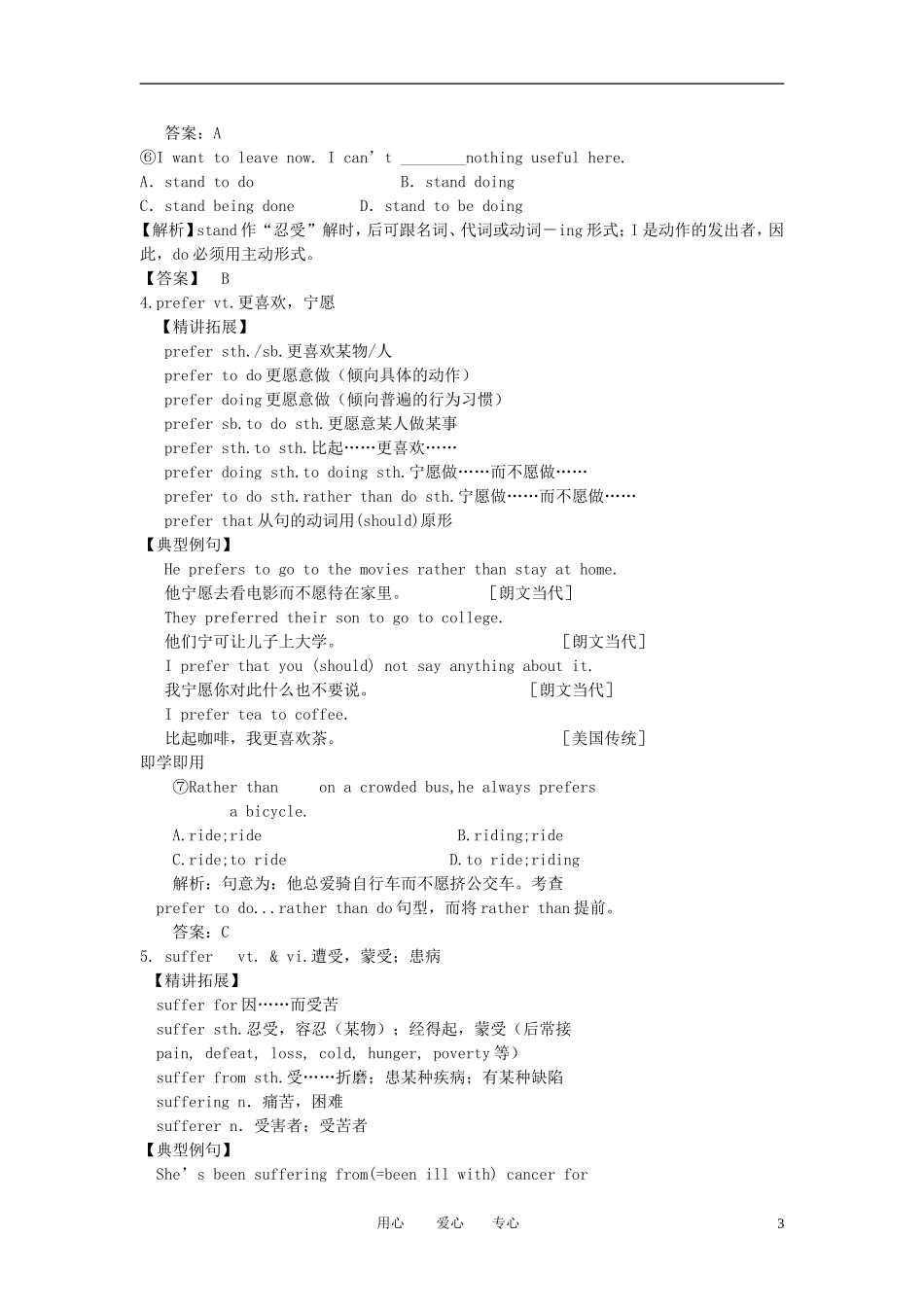 2012届高考英语一轮复习-Unit-1-Lifestyles讲练精品学案-北师大版必修1_第3页