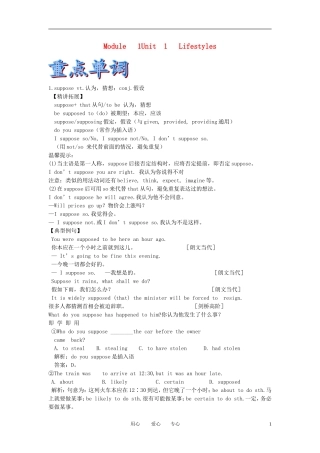 2012届高考英语一轮复习-Unit-1-Lifestyles讲练精品学案-北师大版必修1