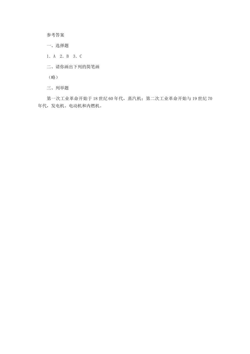 九年级历史上册 第19课(第二次工业革命)同步习题 冀教版试卷_第2页