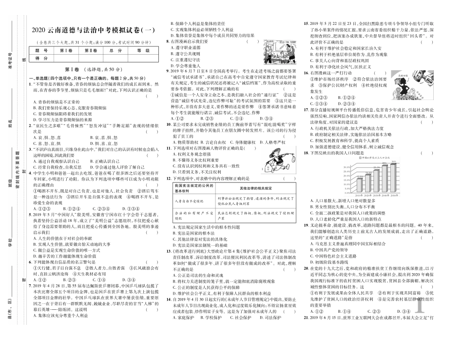 中考道德与法治适应性考试模拟卷(一)(pdf，无答案)试卷_第1页
