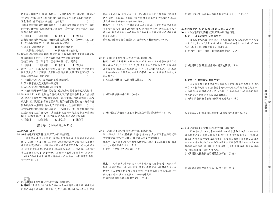 中考道德与法治适应性考试模拟卷(一)(pdf，无答案)试卷_第2页