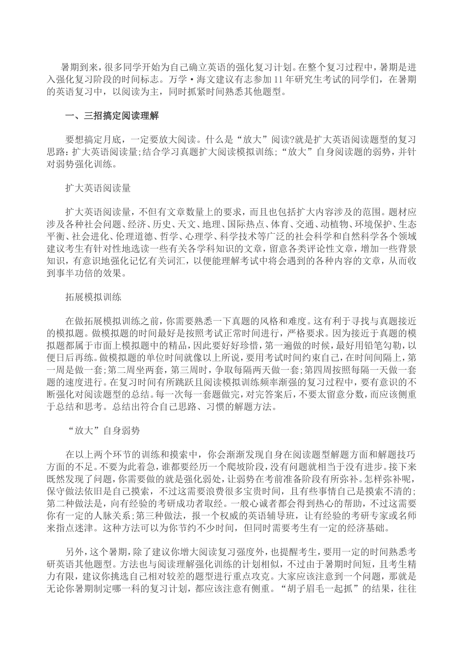 2011考研暑期英语提分攻坚：阅读、词汇是根本_第1页