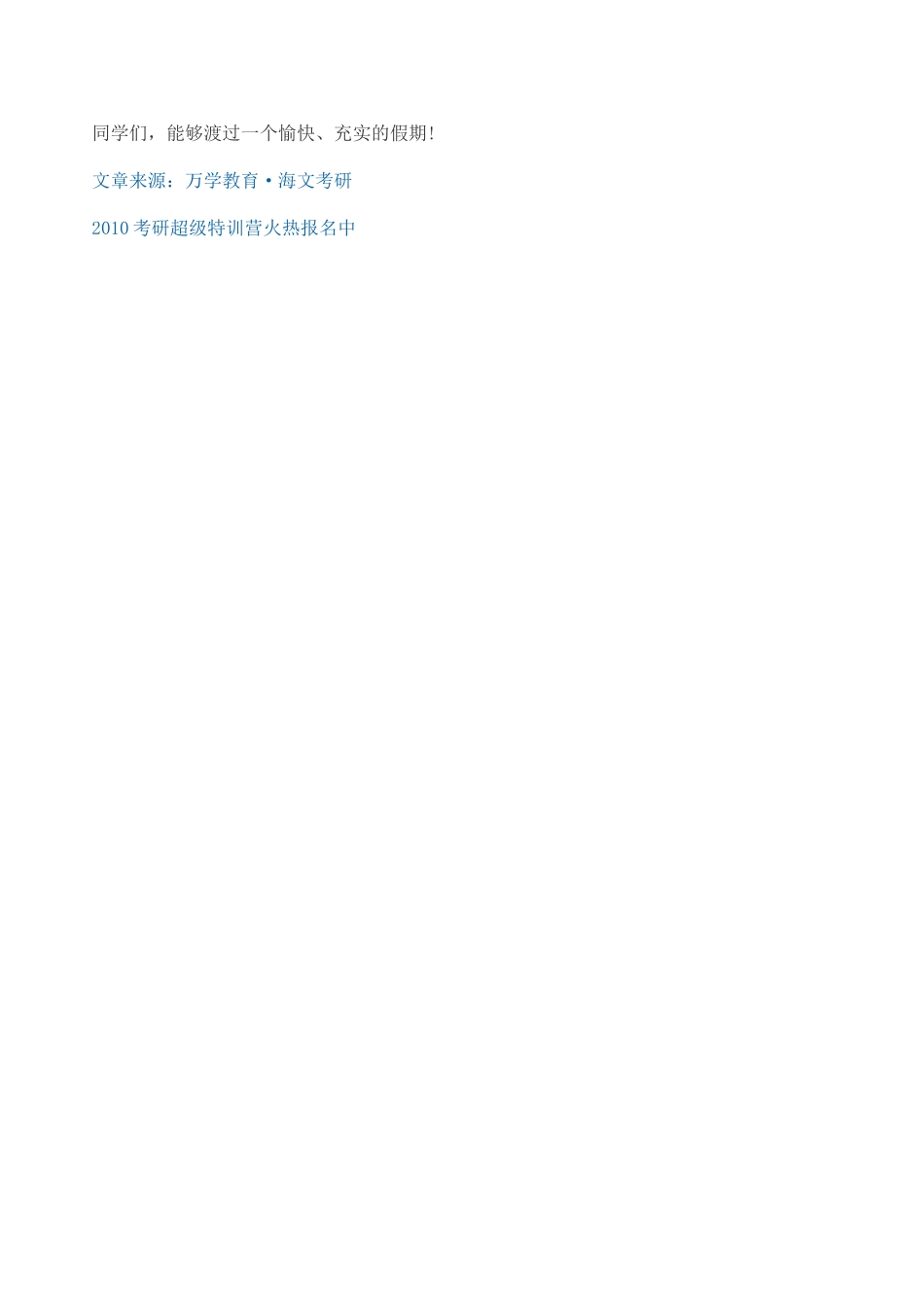 2011考研暑期英语提分攻坚：阅读、词汇是根本_第3页