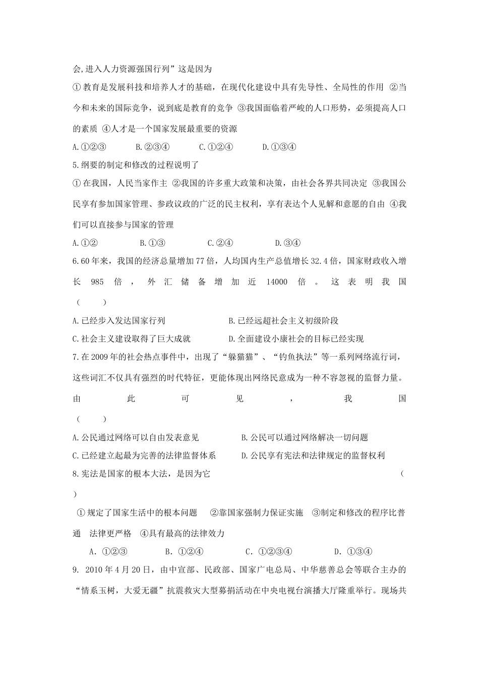九年级政治期末考试模拟试卷 人教新课标版试卷_第2页