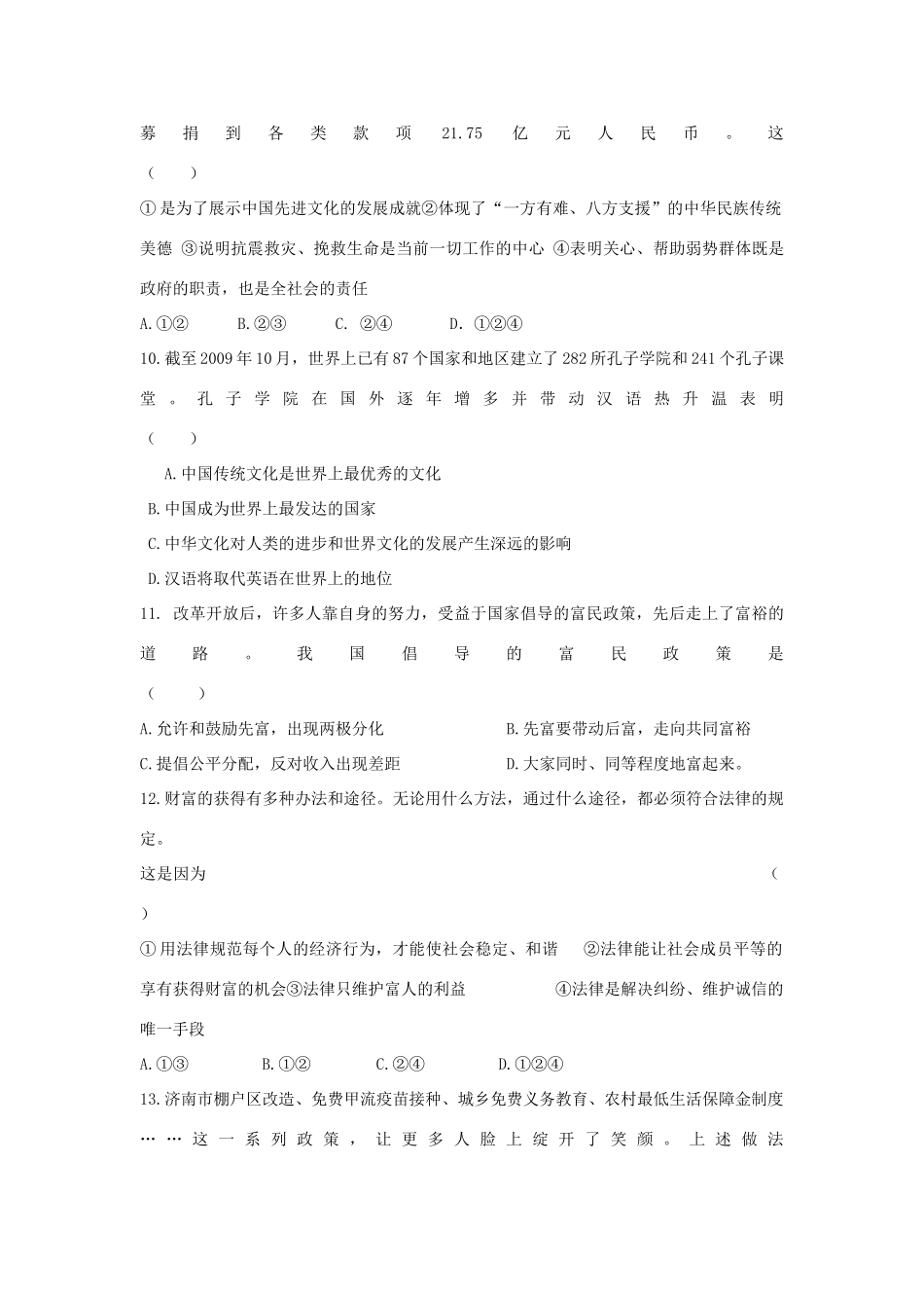 九年级政治期末考试模拟试卷 人教新课标版试卷_第3页
