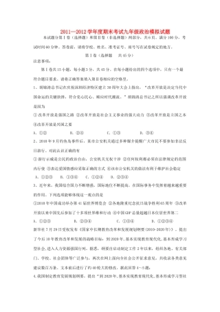 九年级政治期末考试模拟试卷 人教新课标版试卷