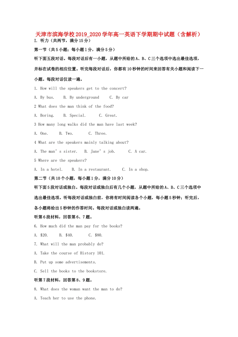 天津市滨海学校高一英语下学期期中试卷_第1页