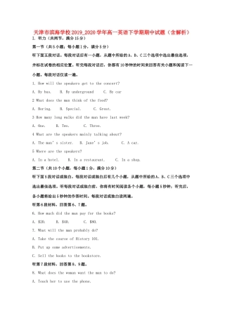 天津市滨海学校高一英语下学期期中试卷