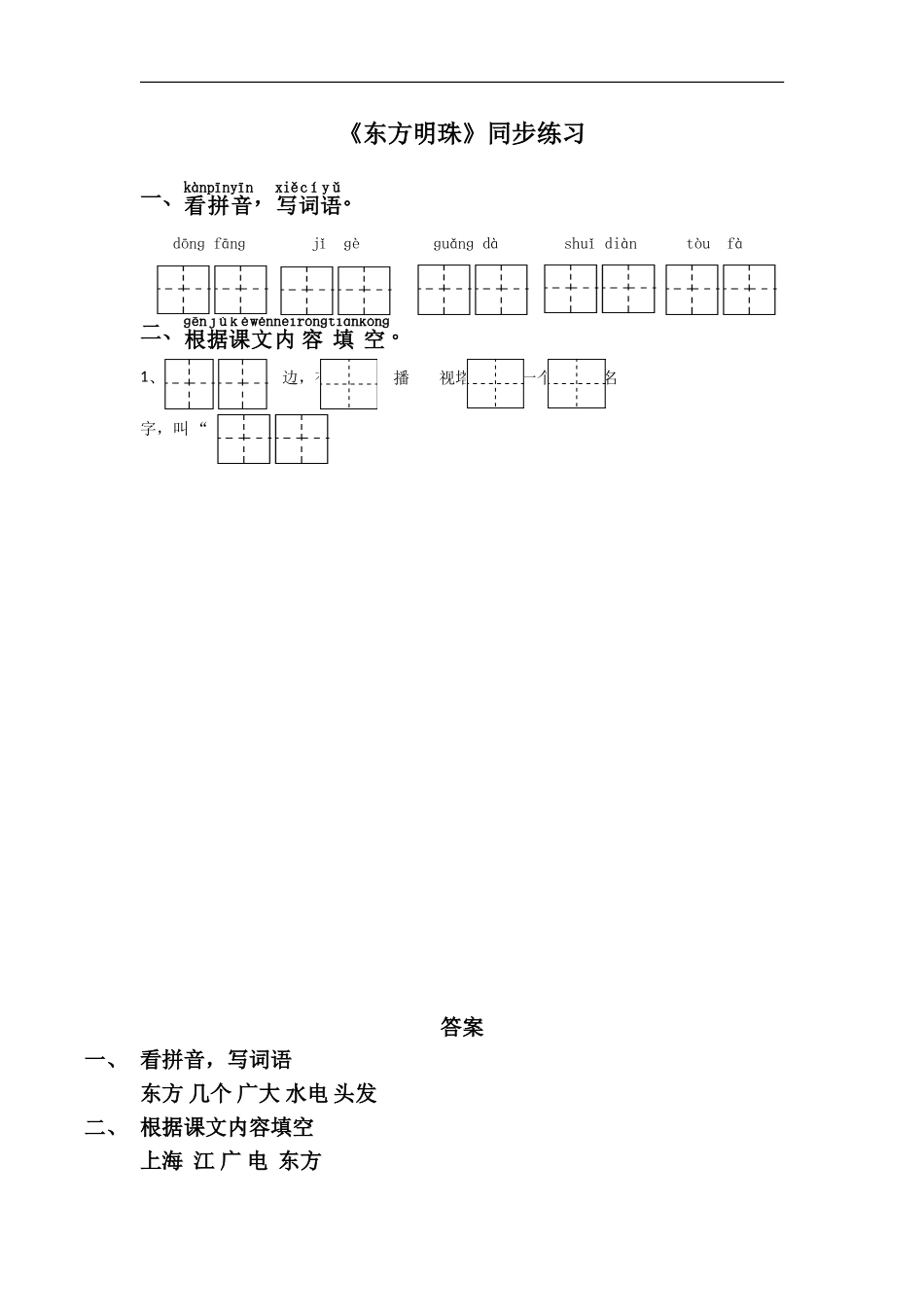 《东方明珠》同步练习2_第1页