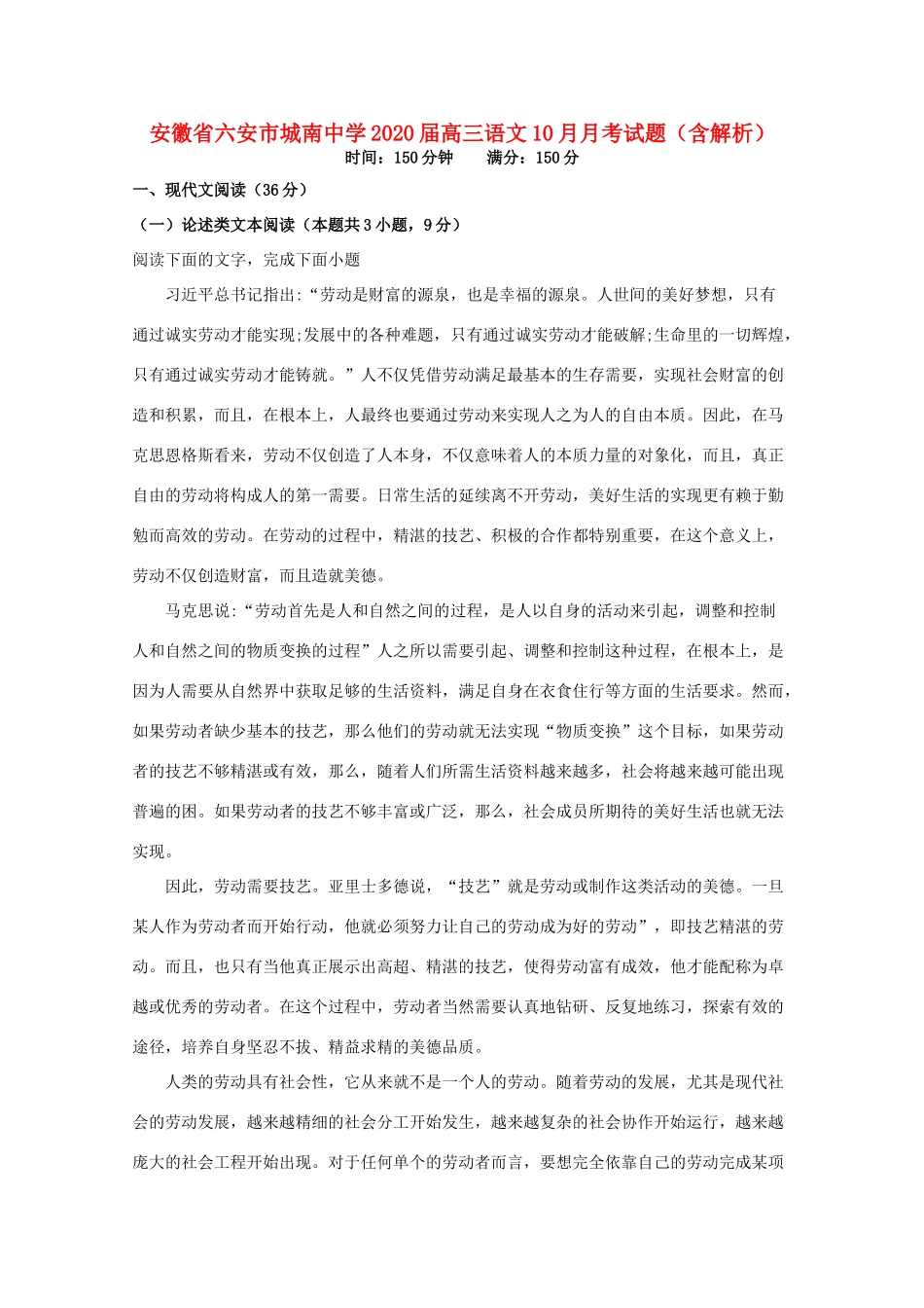 安徽省六安市城南中学2020届高三语文10月月考试卷含解析_第1页
