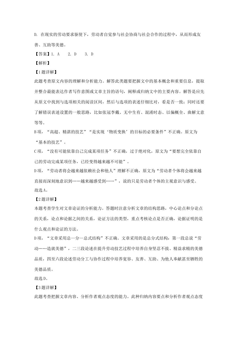 安徽省六安市城南中学2020届高三语文10月月考试卷含解析_第3页