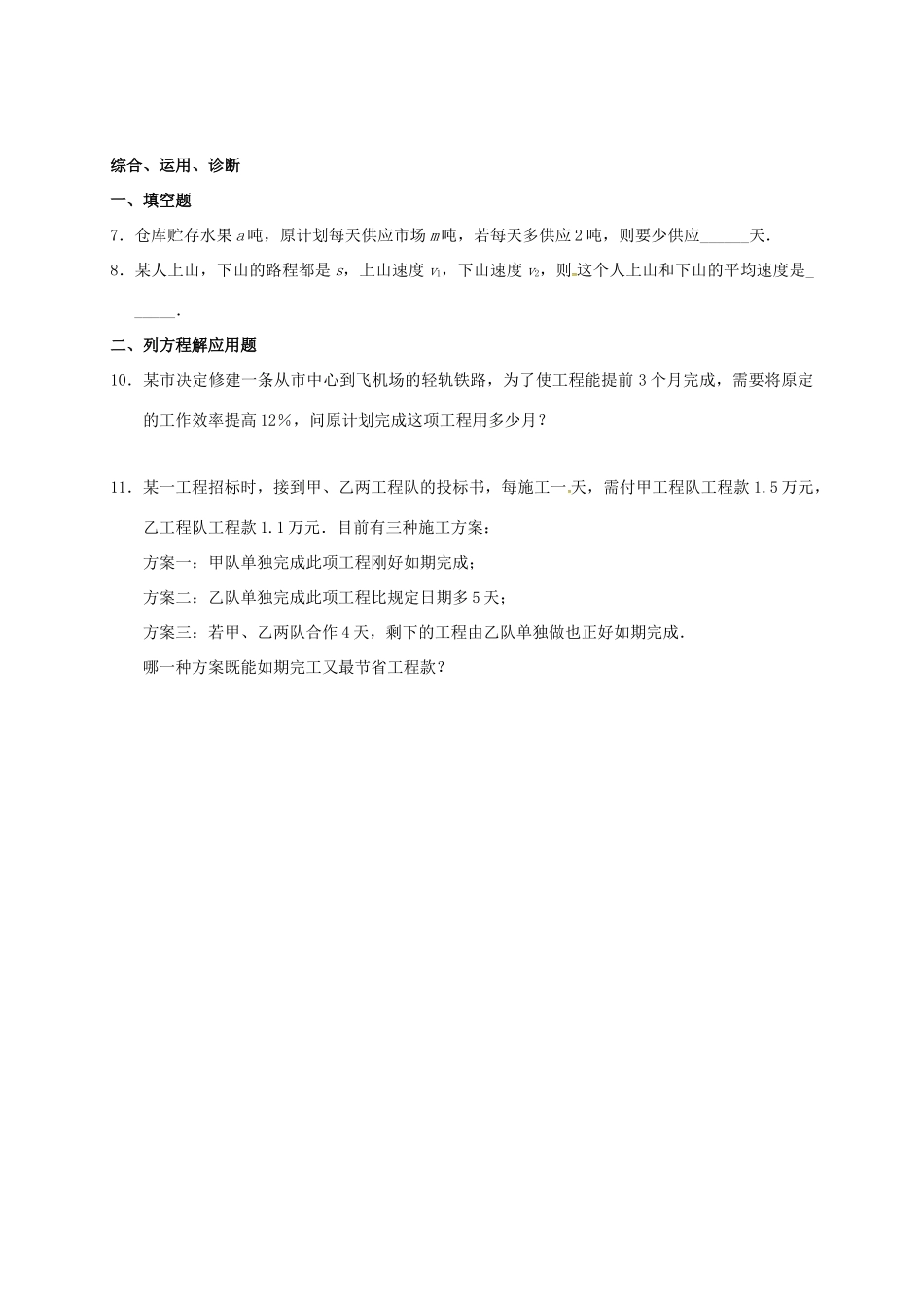 九年级数学暑期作业 分式与分式方程 测试9 列分式方程解应用题 鲁教版五四制试卷_第2页
