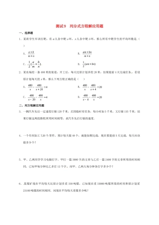 九年级数学暑期作业 分式与分式方程 测试9 列分式方程解应用题 鲁教版五四制试卷