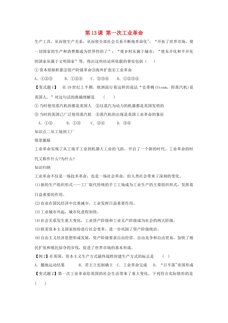 九年级历史上册 第13课 第一次工业革命课时作业 中华书局版试卷_第1页