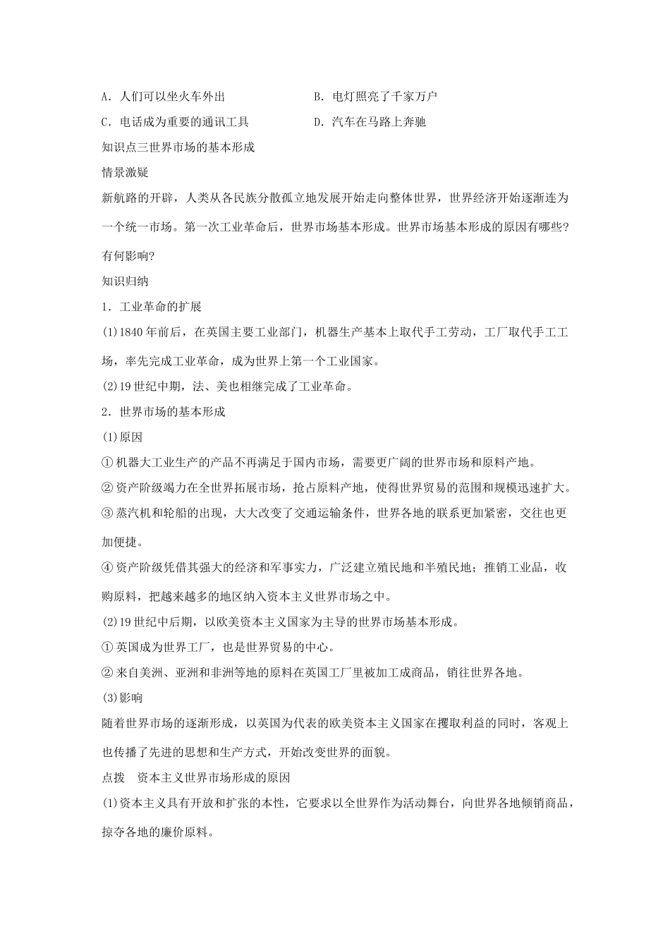 九年级历史上册 第13课 第一次工业革命课时作业 中华书局版试卷_第2页