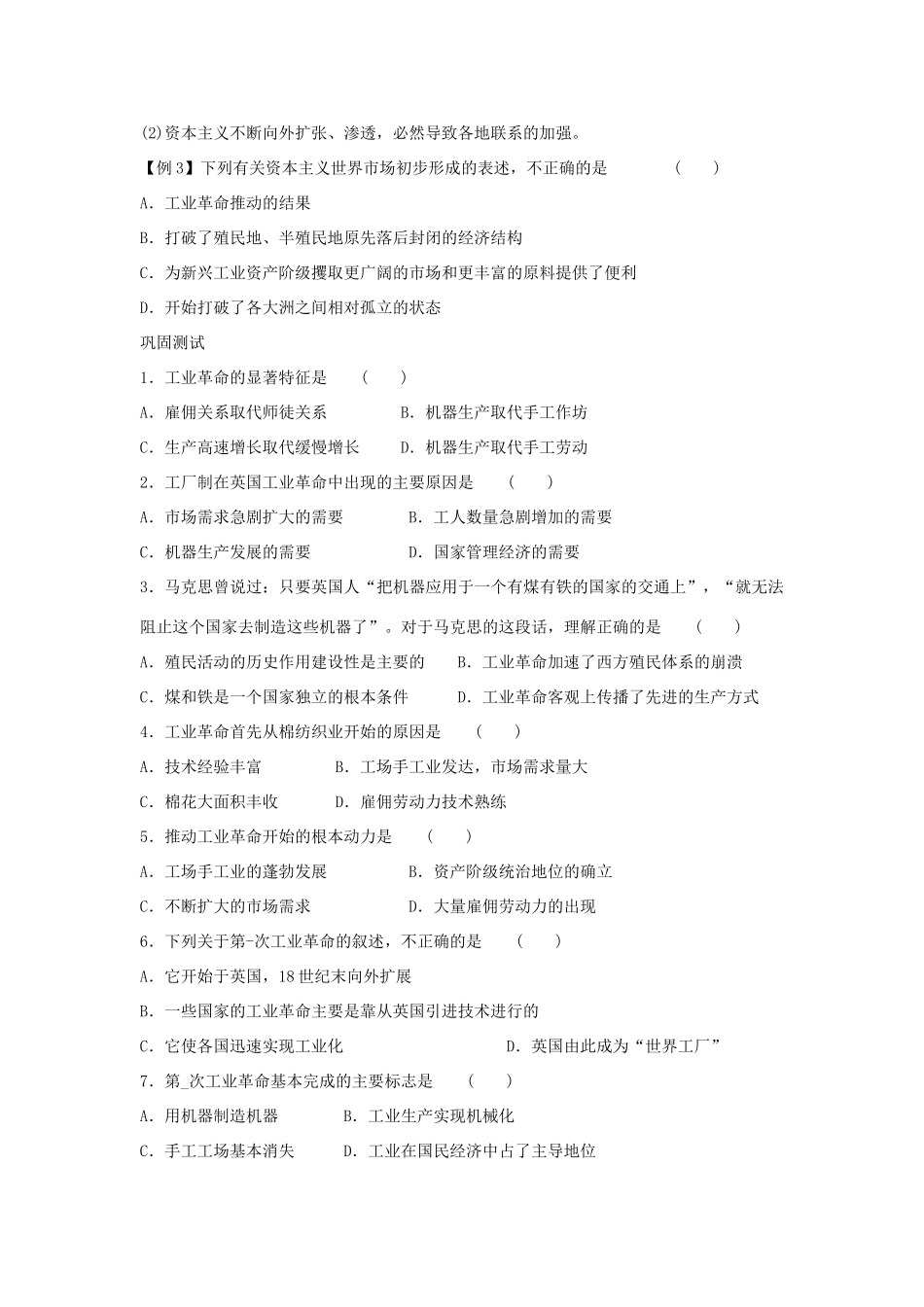 九年级历史上册 第13课 第一次工业革命课时作业 中华书局版试卷_第3页