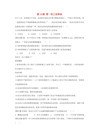九年级历史上册 第13课 第一次工业革命课时作业 中华书局版试卷
