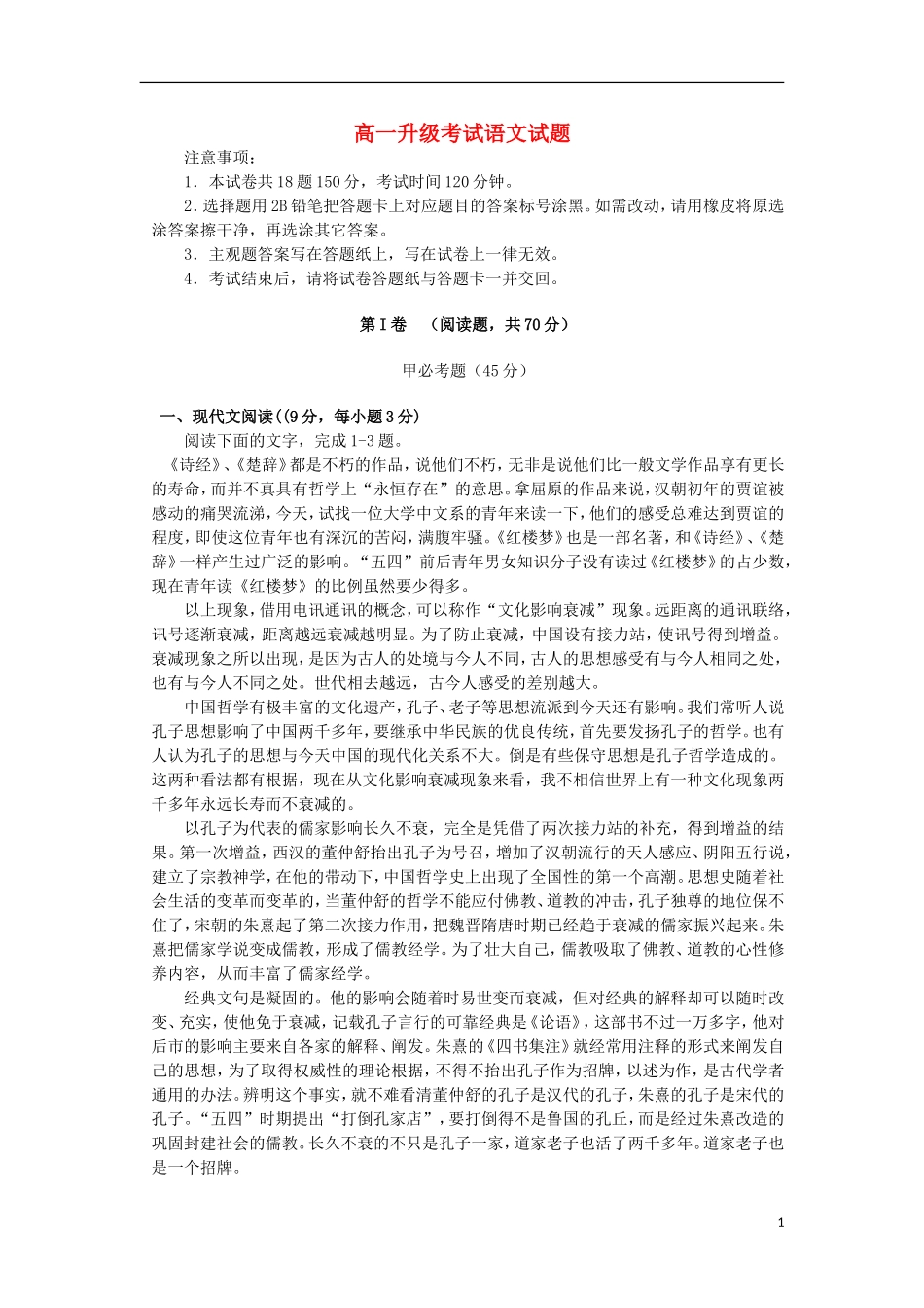 河北省衡水市第十四中学2012-2013学年高一语文升级考试试题新人教版_第1页