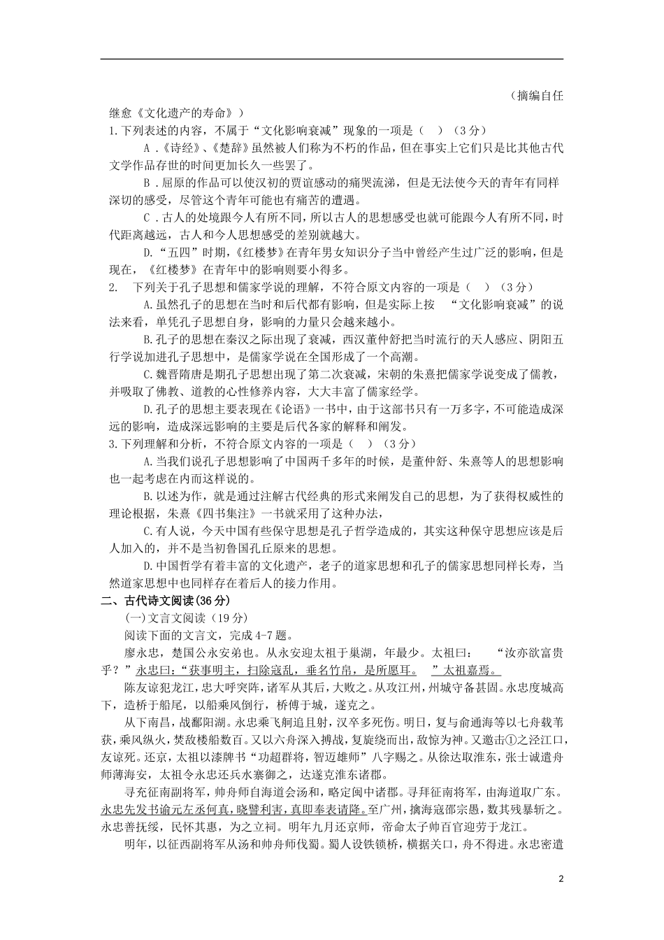 河北省衡水市第十四中学2012-2013学年高一语文升级考试试题新人教版_第2页