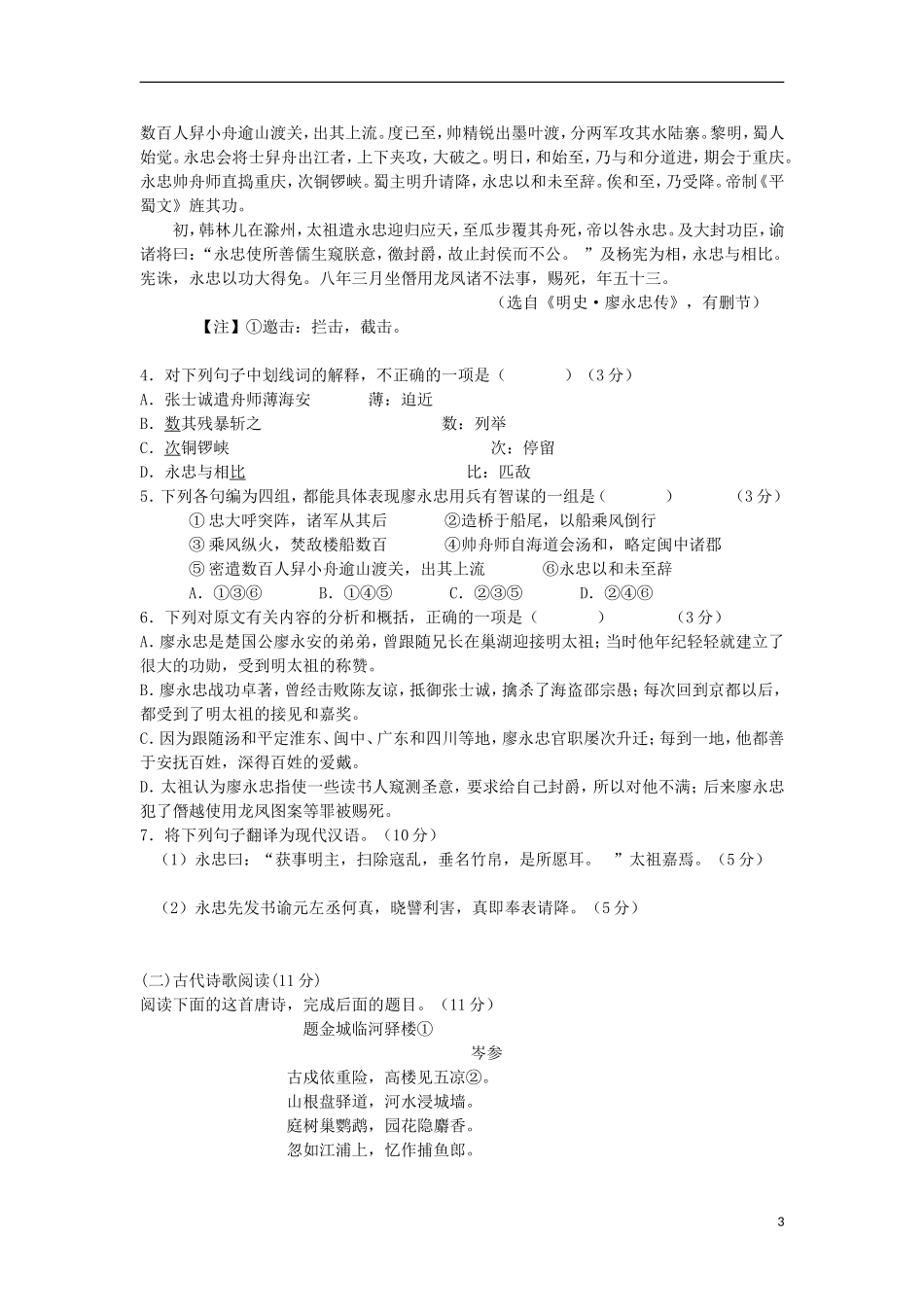河北省衡水市第十四中学2012-2013学年高一语文升级考试试题新人教版_第3页