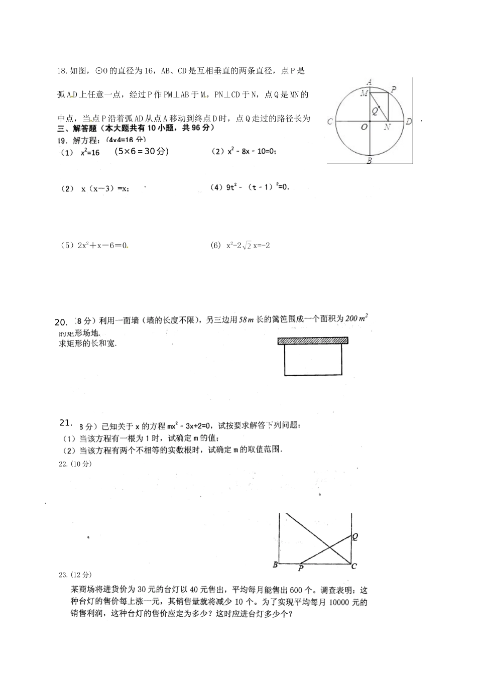 九年级数学上学期第一次月考试卷(无答案) 苏科版试卷_第2页