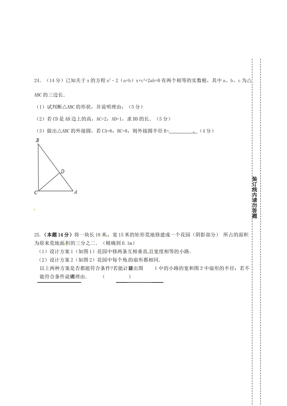 九年级数学上学期第一次月考试卷(无答案) 苏科版试卷_第3页