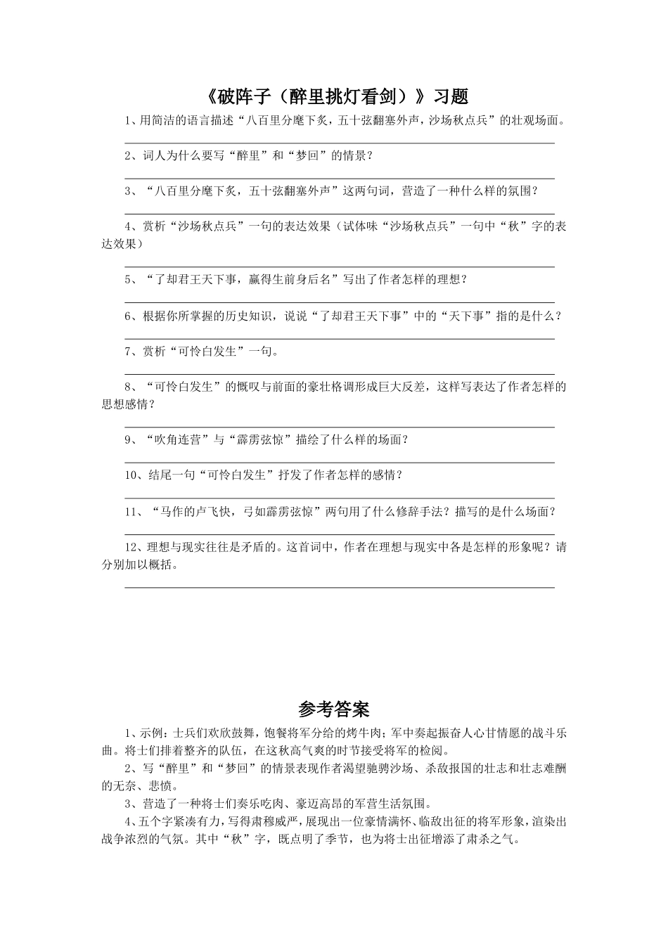 《破阵子(醉里挑灯看剑)》习题1_第1页