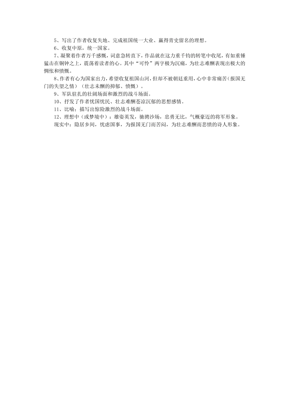 《破阵子(醉里挑灯看剑)》习题1_第2页