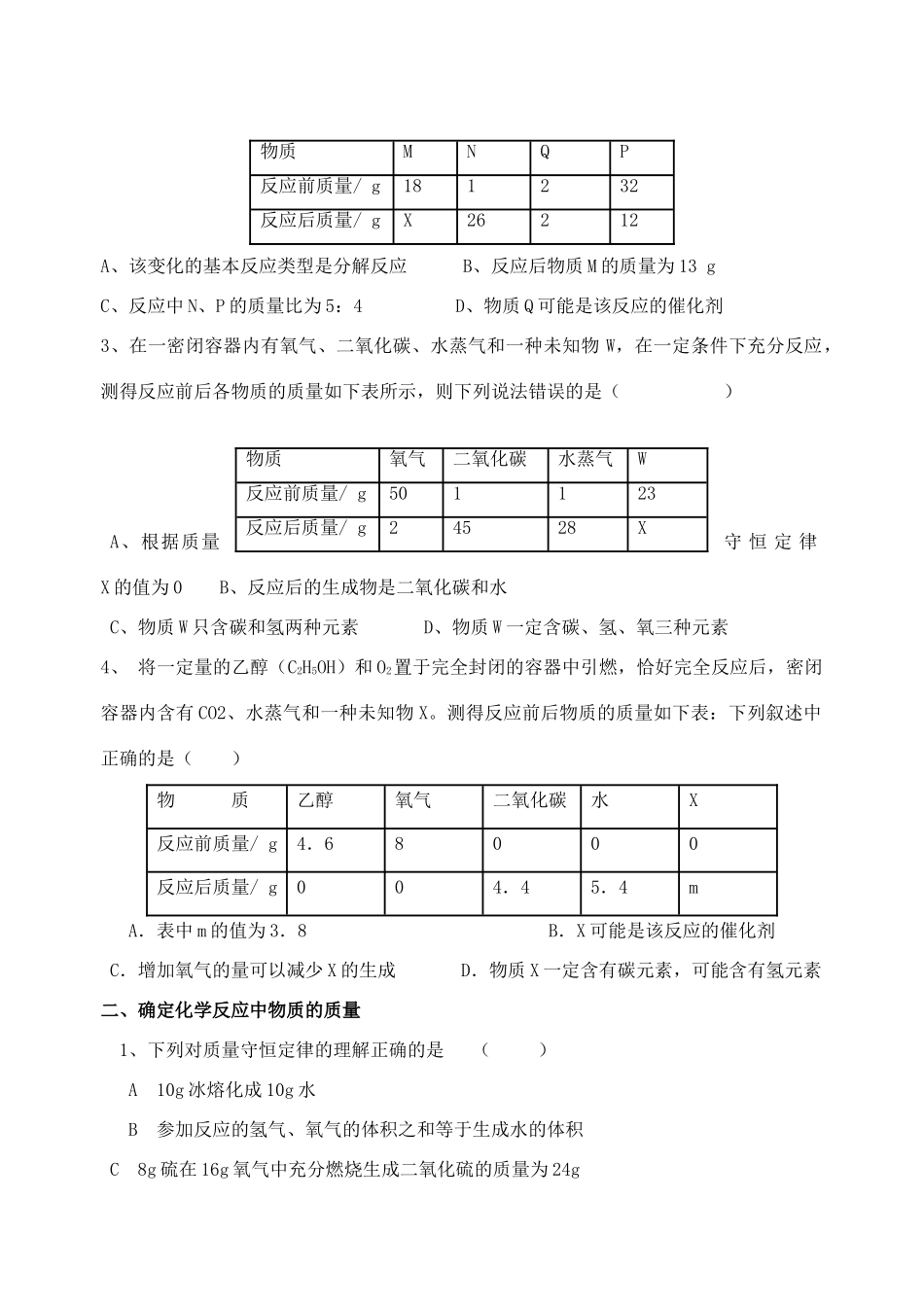 九年级化学上册 质量守恒定律的理解与试卷解析 人教新课标版试卷_第2页