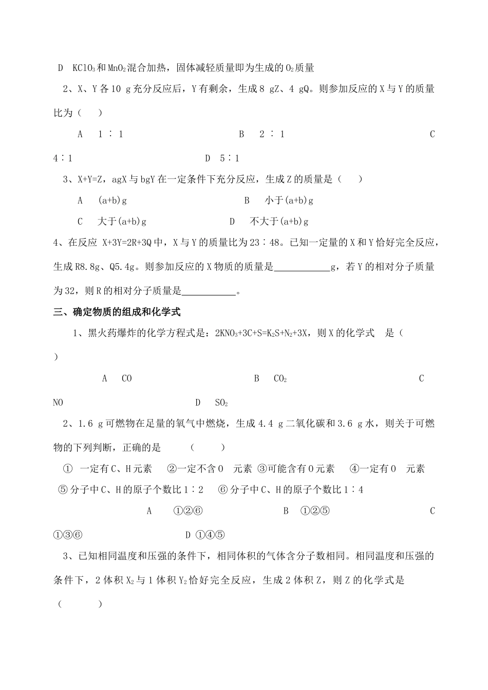 九年级化学上册 质量守恒定律的理解与试卷解析 人教新课标版试卷_第3页
