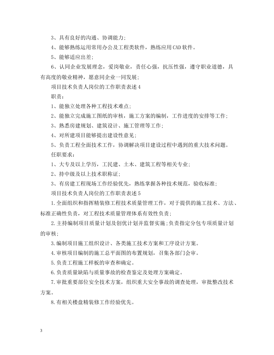 项目技术负责人岗位的工作职责表述 _第3页