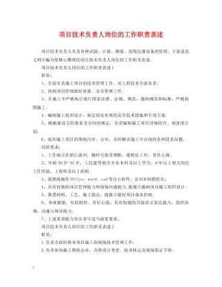 项目技术负责人岗位的工作职责表述 