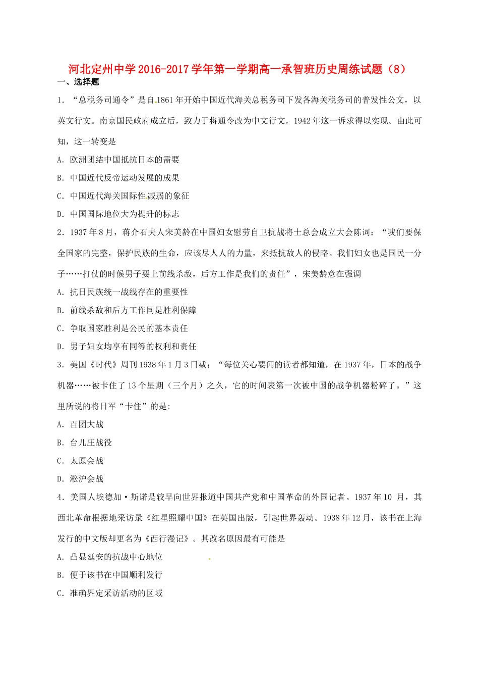 高一历史上学期周练试题（11.25，承智班）-人教版高一全册历史试题_第1页