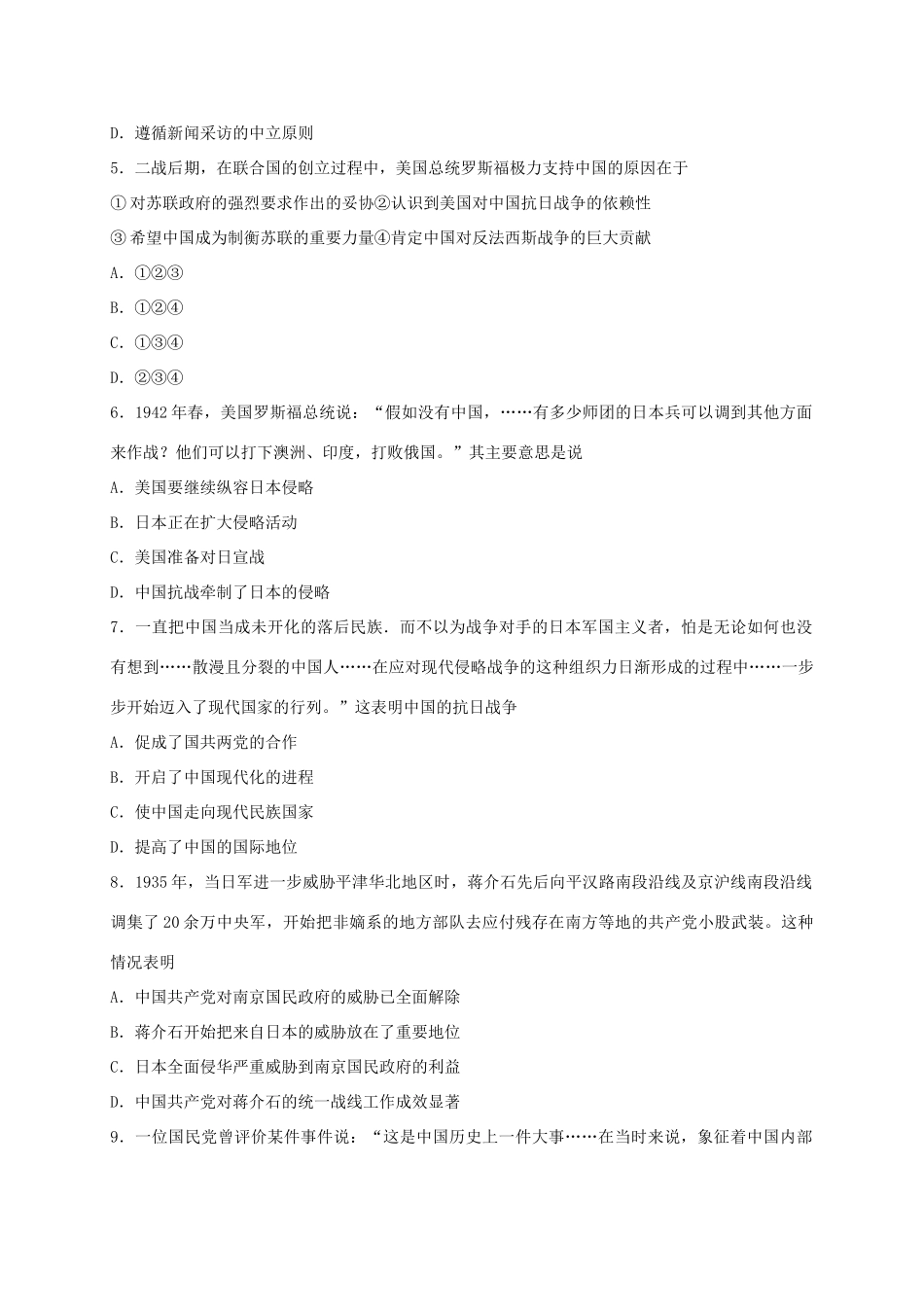 高一历史上学期周练试题（11.25，承智班）-人教版高一全册历史试题_第2页