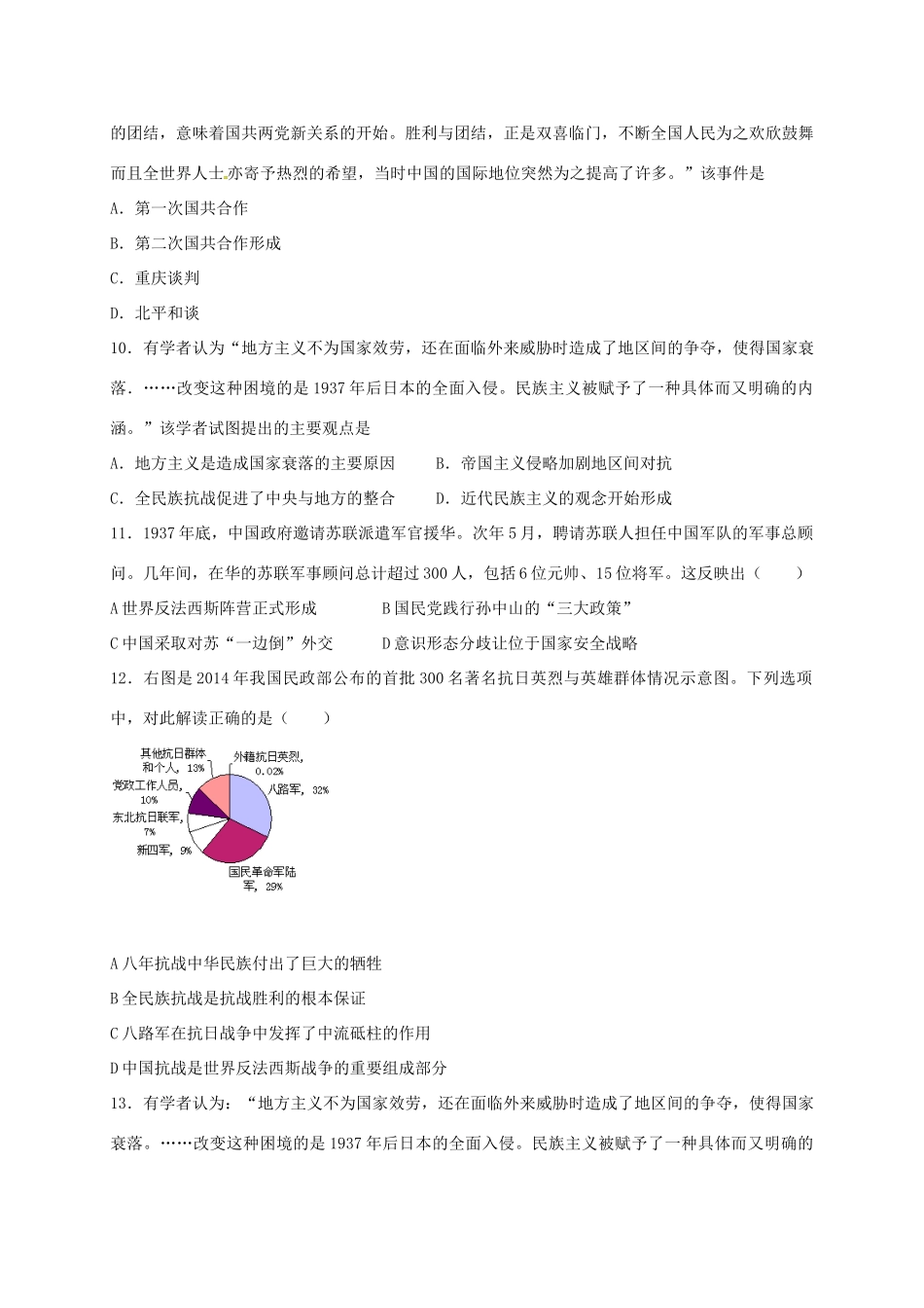 高一历史上学期周练试题（11.25，承智班）-人教版高一全册历史试题_第3页